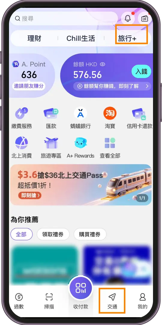 如何註冊成為環島中港通Alipay香港官方小程序會員? - 步驟1