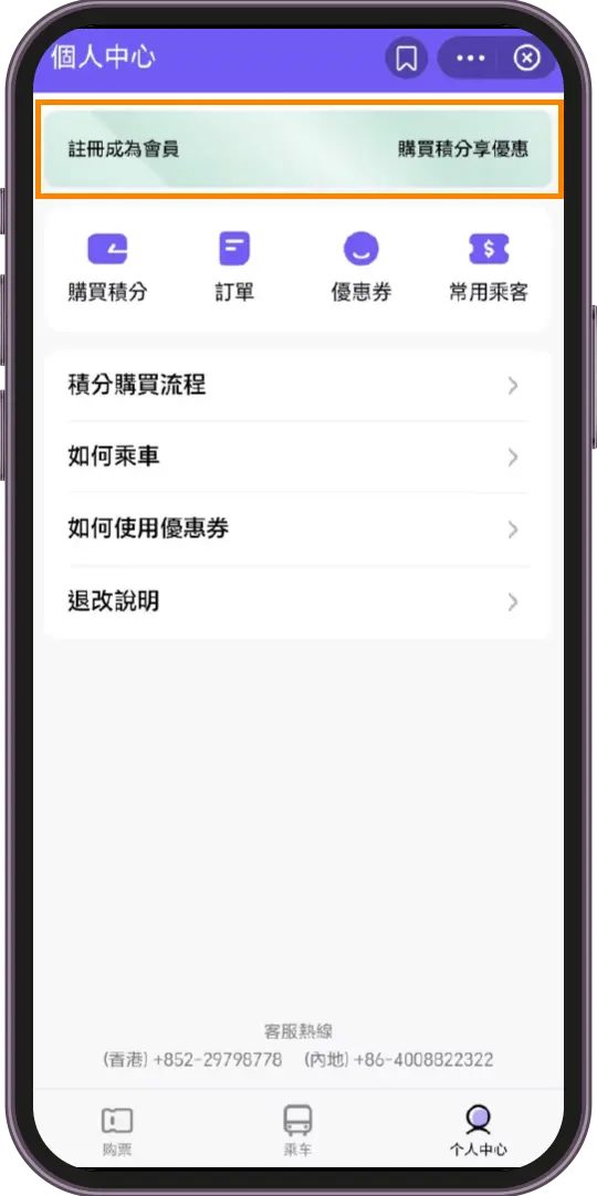 如何註冊成為環島中港通Alipay香港官方小程序會員? - 步驟3