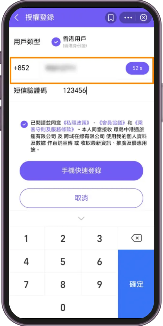 如何註冊成為環島中港通Alipay香港官方小程序會員? - 步驟4