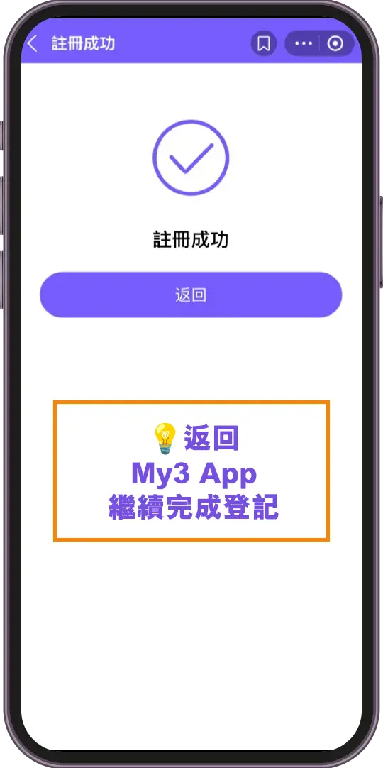 如何註冊成為環島中港通Alipay香港官方小程序會員? - 步驟5