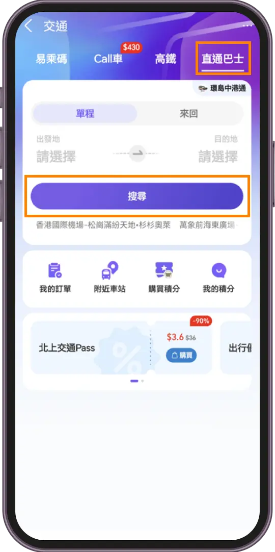 如何購票? - 步驟1
