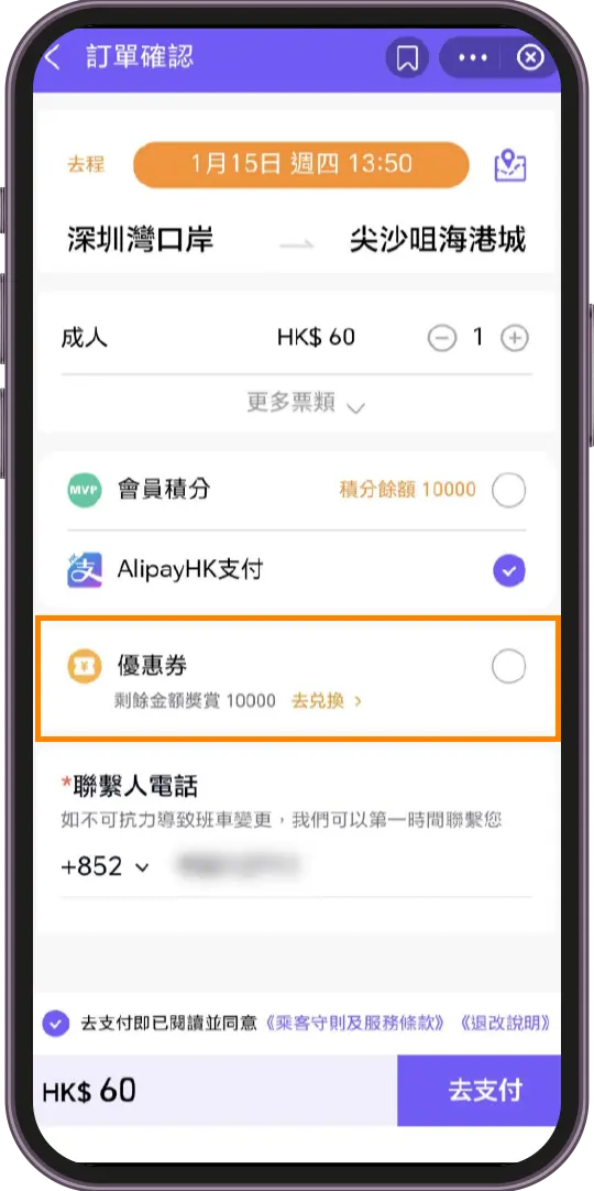 如何購票? - 步驟5