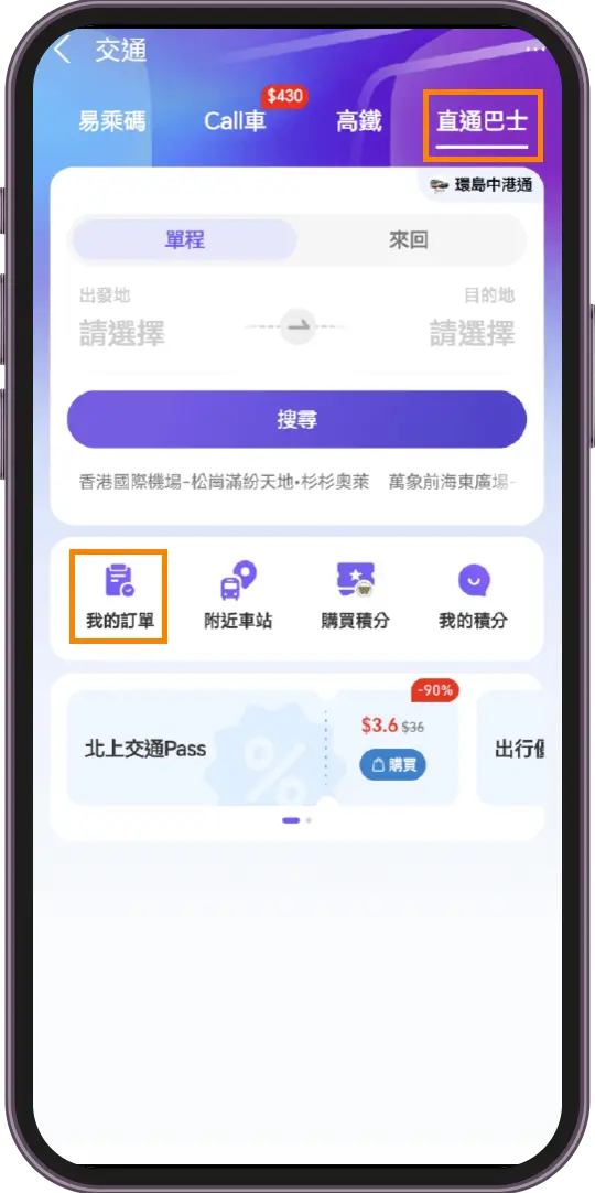 如何查看車票? - 步驟2